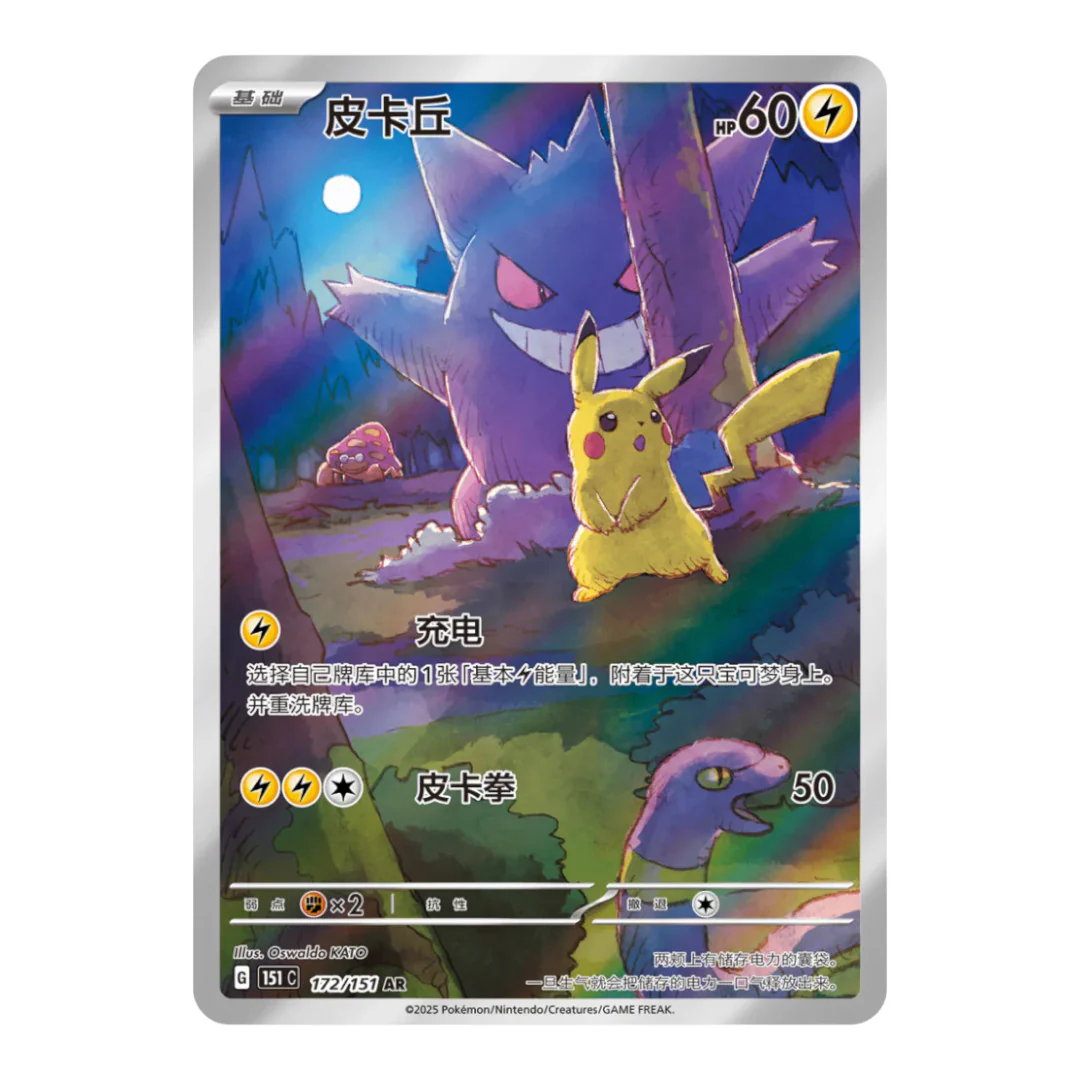 BOOSTER POKEMON CHINESE COLLECT 151 C V3 SUPRISE SLIM - Image 2