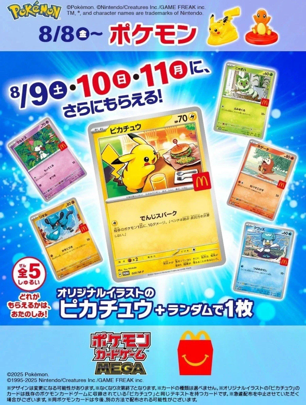 BOOSTER POKEMON PIKACHU MCDONALD'S 2025 SOBRE PROMO JAPONÉS - Image 4