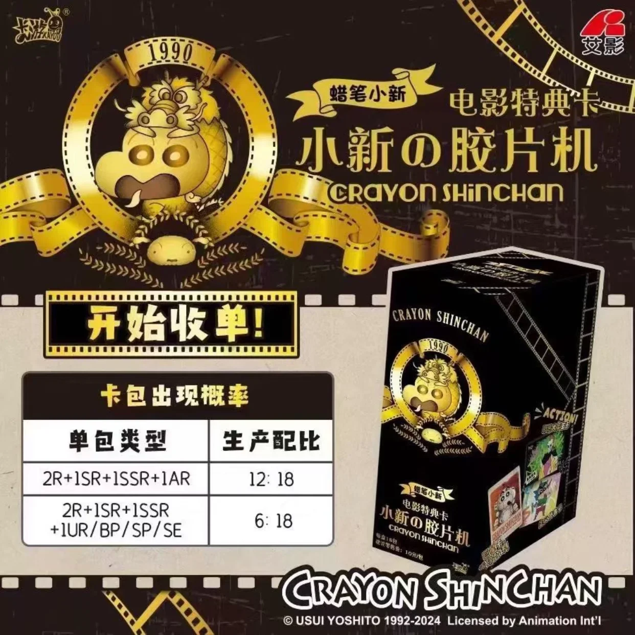 CRAYON SHINCHAN KAYOU 25TH ANNIVERSARY CHINO - Image 4