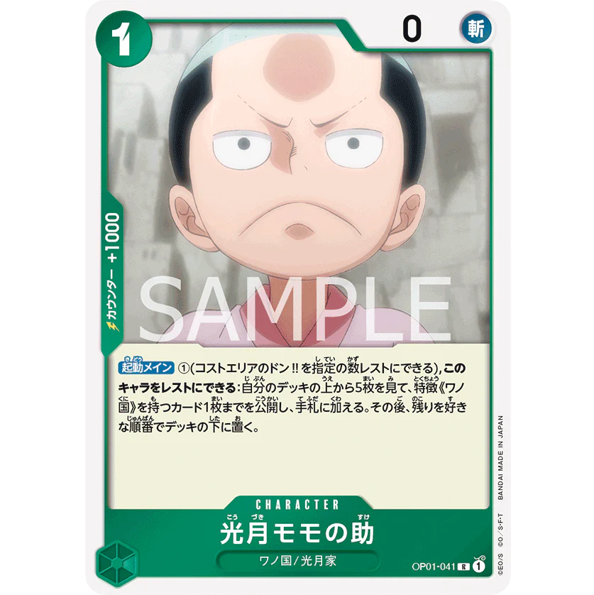 ONE PIECE CARD GAME OP01-041 R KOUZUKI MOMONOSUKE "ROMANCE DAWN JAPONÉS"
