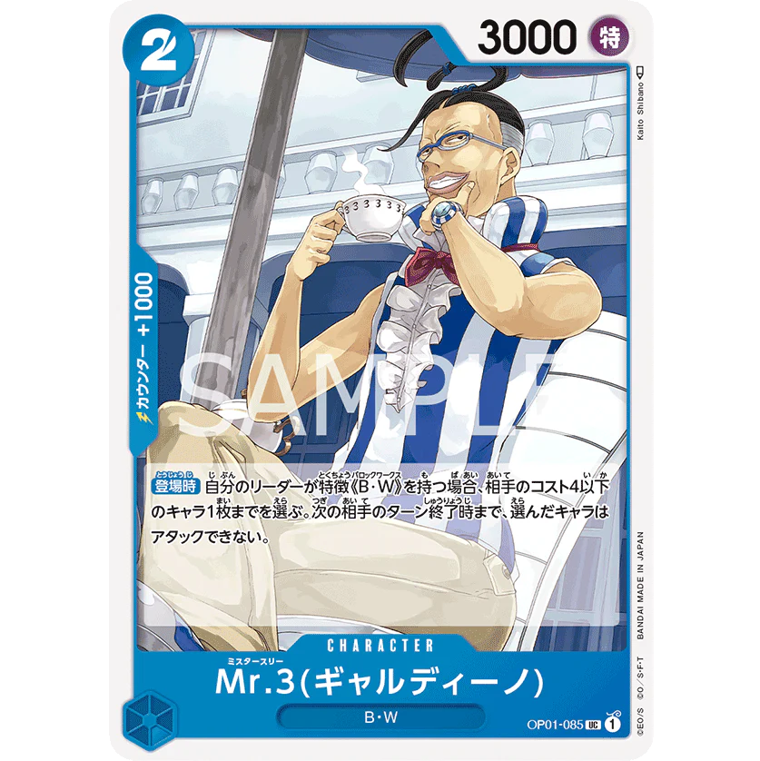 ONE PIECE CARD GAME OP01-085 MR 3 (GALIDINO) "ROMANCE DAWN JAPONÉS"