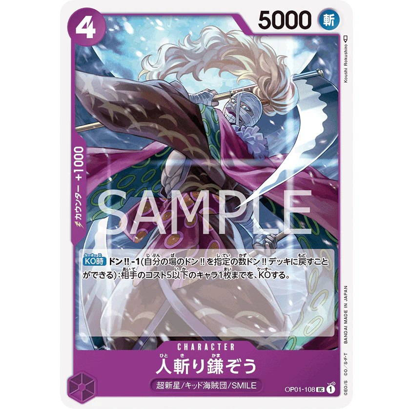 ONE PIECE CARD GAME OP01-108 UC HITOKIRI KAMAZO "ROMANCE DAWN JAPONÉS"