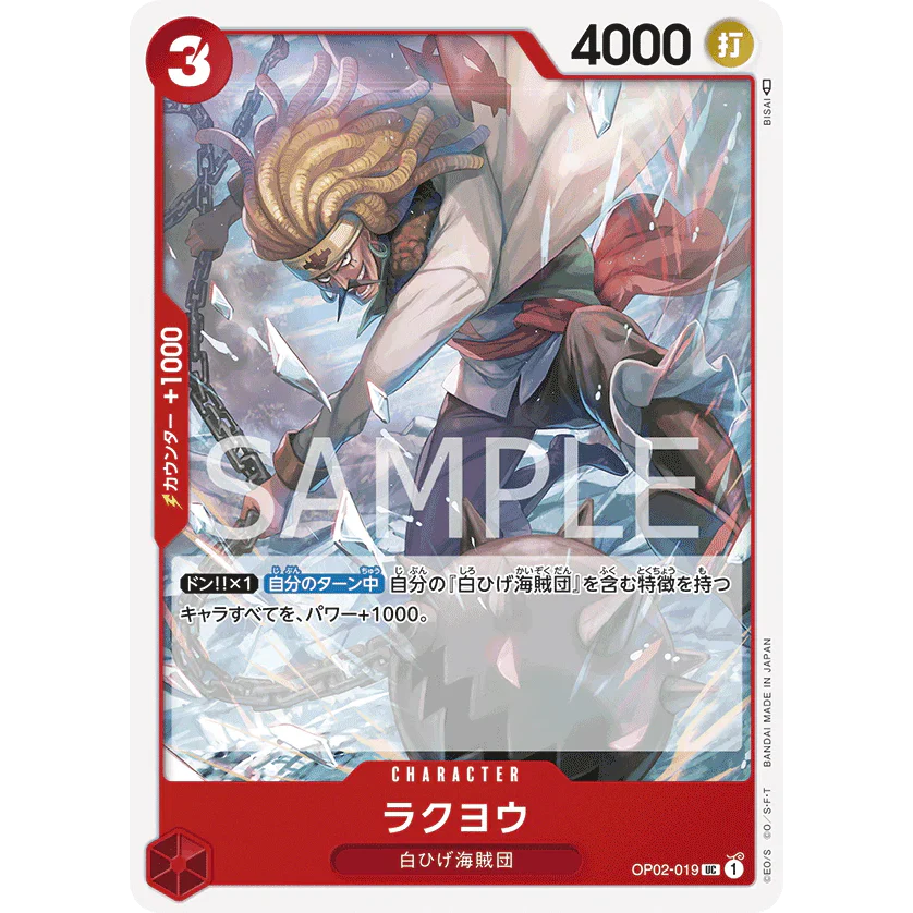 ONE PIECE CARD GAME OP02-019 UC RAKUYO "PARAMOUNT WAR JAPONÉS"