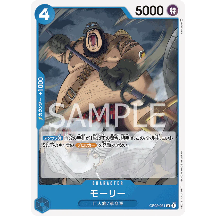 ONE PIECE CARD GAME OP02-061 C MORLEY "PARAMOUNT WAR JAPONÉS"