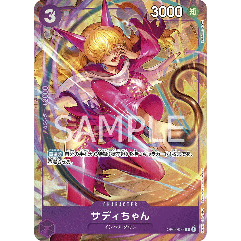 ONE PIECE CARD GAME OP02-073 R LITTLE SADI (V.2) "PARAMOUNT WAR JAPONÉS"