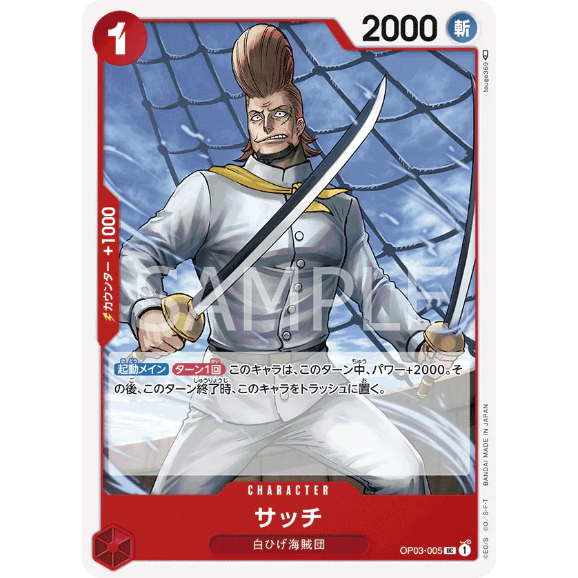ONE PIECE CARD GAME OP03-005 UC THATCH "PILLARS OF STRENGTH JAPONÉS"