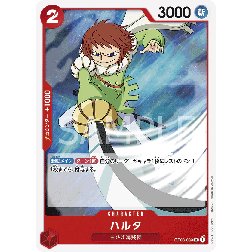 ONE PIECE CARD GAME OP03-009 C HARUTA "PILLARS OF STRENGTH JAPONÉS"