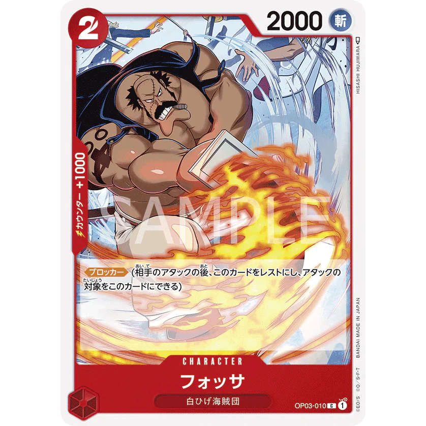 ONE PIECE CARD GAME OP03-010 C FOSSA "PILLARS OF STRENGTH JAPONÉS"
