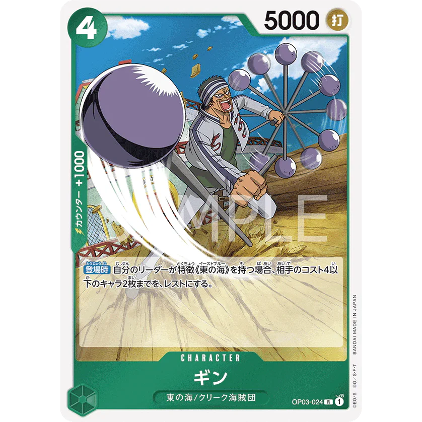ONE PIECE CARD GAME OP03-024 R GIN (V.1) "PILLARS OF STRENGTH JAPONÉS"