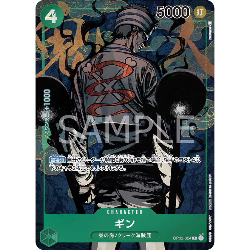 ONE PIECE CARD GAME OP03-024 R GIN (V.2) "PILLARS OF STRENGTH JAPONÉS"