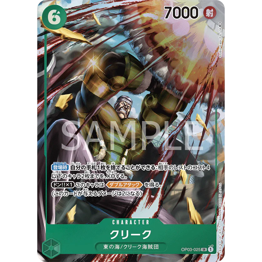 ONE PIECE CARD GAME OP03-025 SR KRIEG (V.2) "PILLARS OF STRENGTH JAPONÉS"