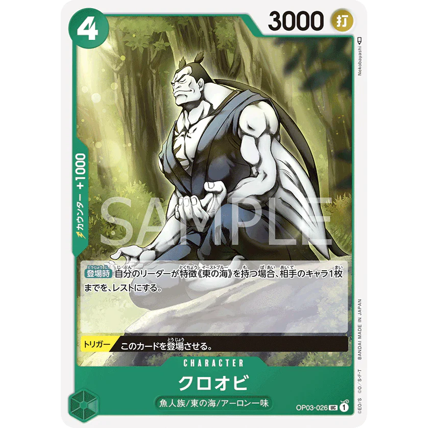 ONE PIECE CARD GAME OP03-026 UC KUROOBI "PILLARS OF STRENGTH JAPONÉS"