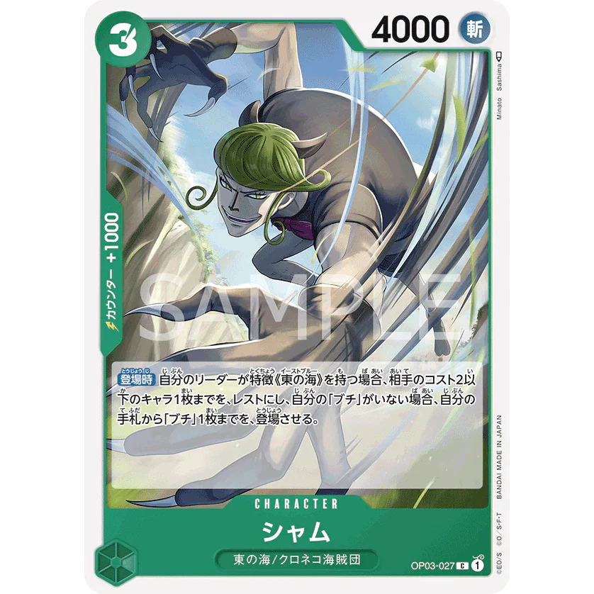 ONE PIECE CARD GAME OP03-027 C SHAM "PILLARS OF STRENGTH JAPONÉS"