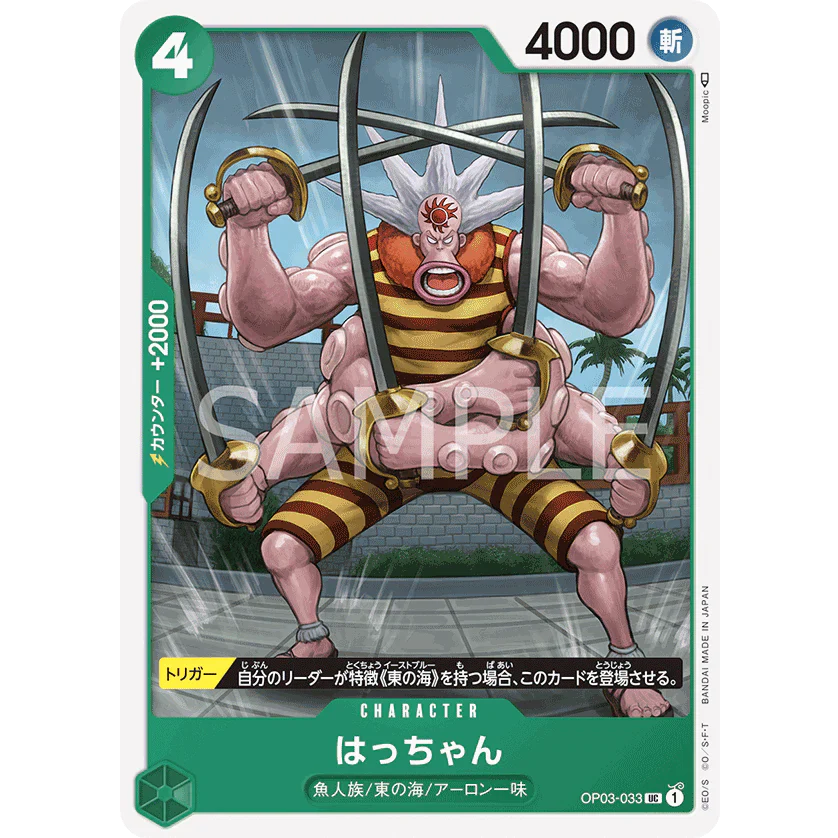 ONE PIECE CARD GAME OP03-033 UC HATCHAN "PILLARS OF STRENGTH JAPONÉS"