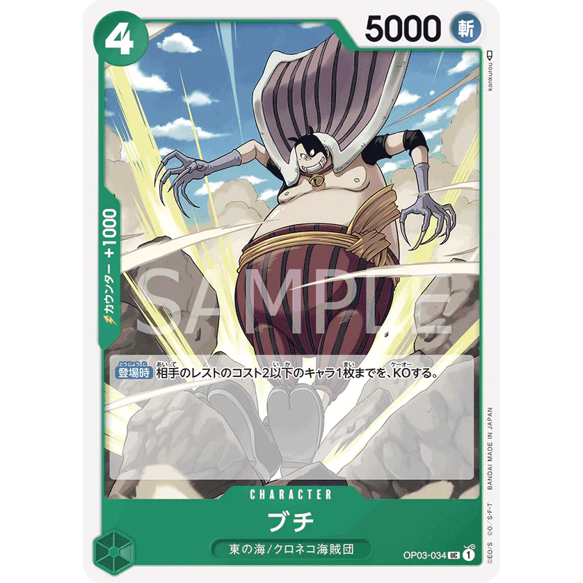 ONE PIECE CARD GAME OP03-034 UC BUCHI "PILLARS OF STRENGTH JAPONÉS"