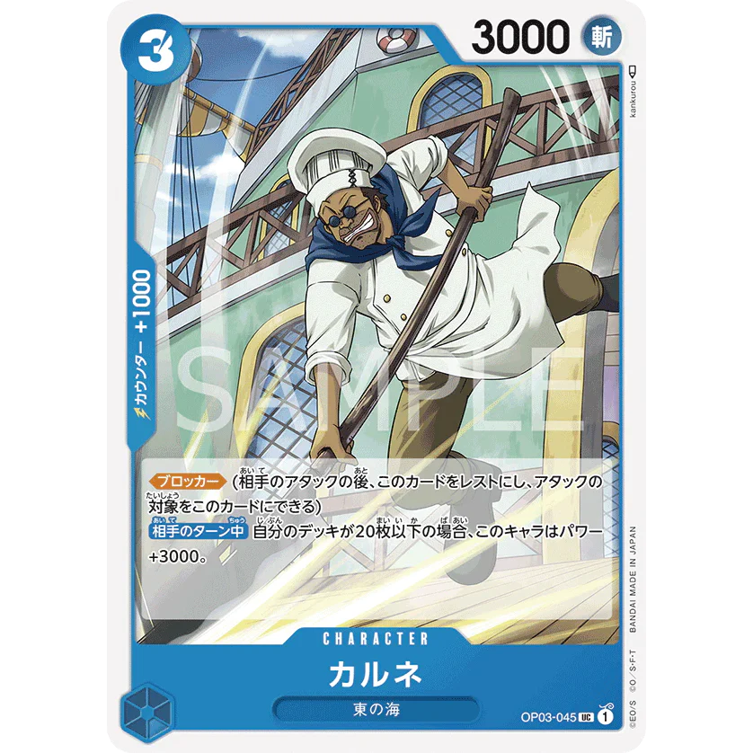 ONE PIECE CARD GAME OP03-045 UC CARNE "PILLARS OF STRENGTH JAPONÉS"
