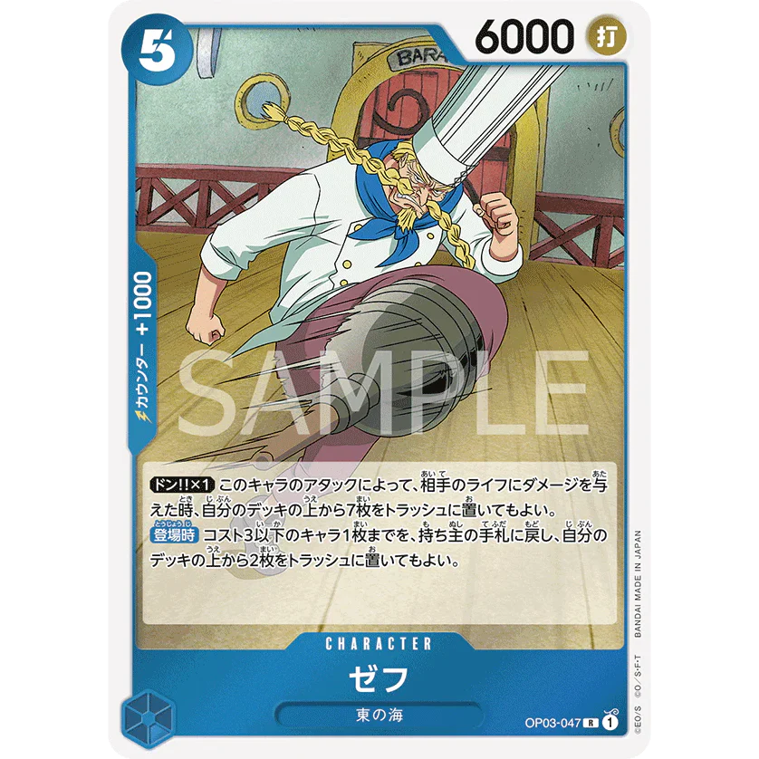 ONE PIECE CARD GAME OP03-047 R ZEFF (V.1) "PILLARS OF STRENGTH JAPONÉS"