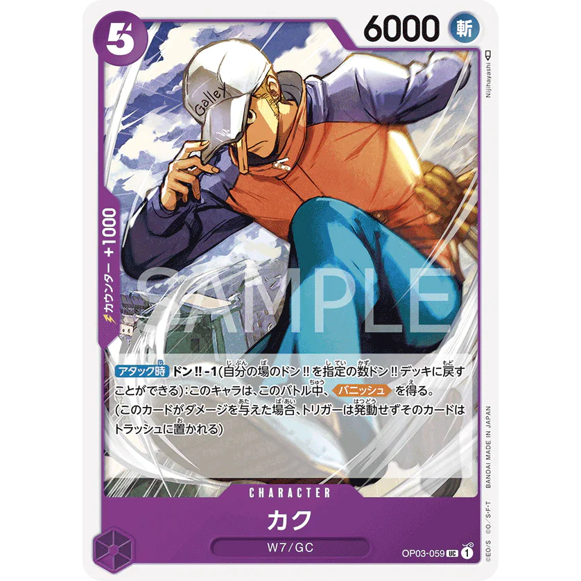 ONE PIECE CARD GAME OP03-059 UC KAKU "PILLARS OF STRENGTH JAPONÉS"