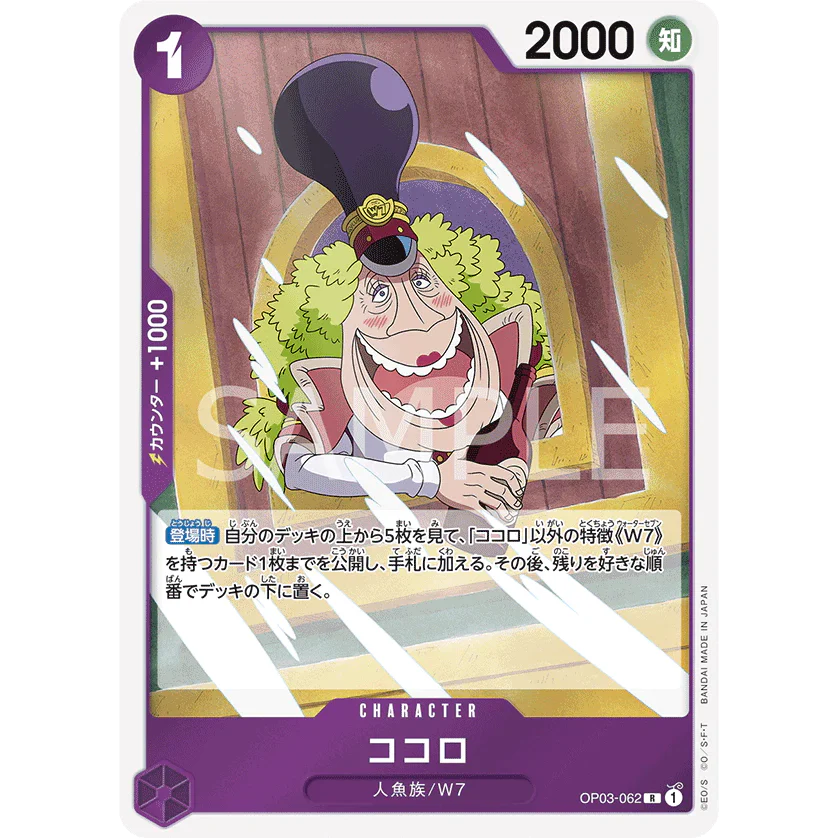 ONE PIECE CARD GAME OP03-062 R KOKORO "PILLARS OF STRENGTH JAPONÉS"
