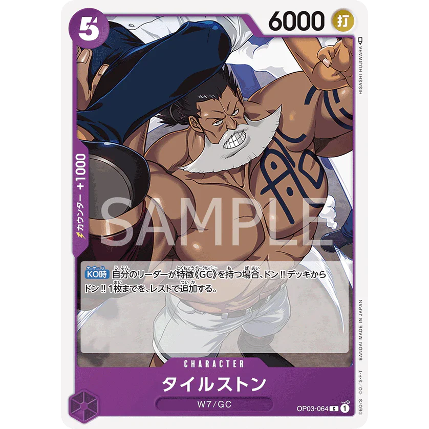ONE PIECE CARD GAME OP03-064 C TILESTONE "PILLARS OF STRENGTH JAPONÉS"