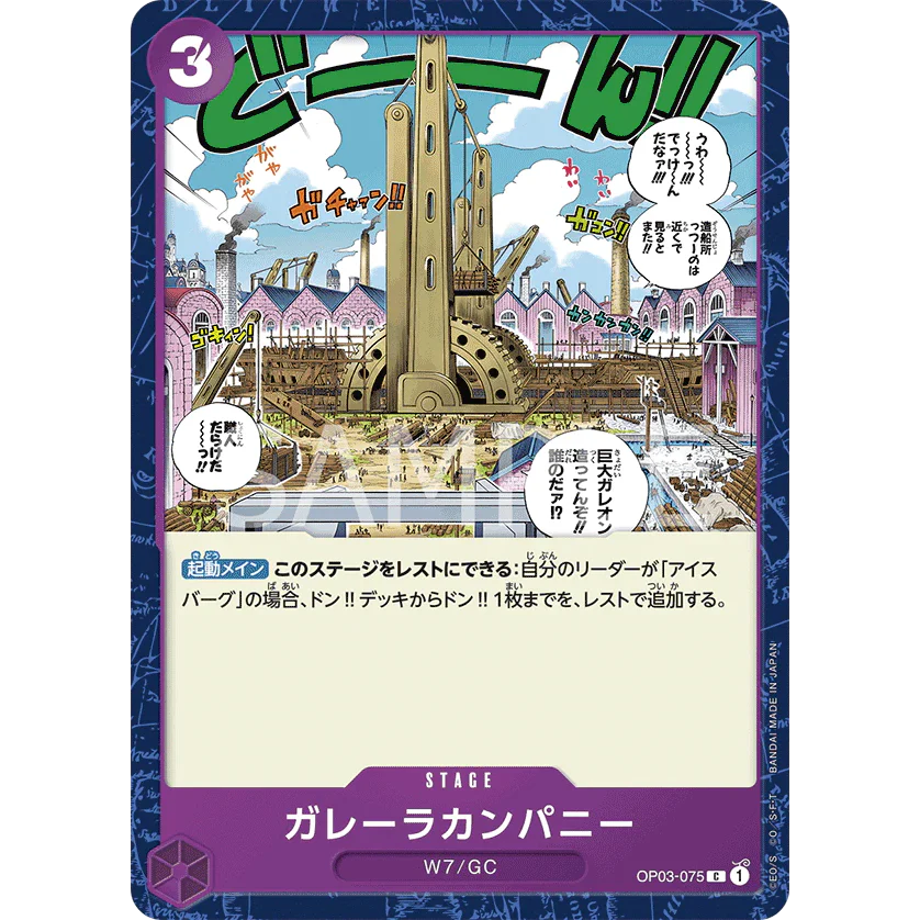 ONE PIECE CARD GAME OP03-075 C GALLEY-LA COMPANY "PILLARS OF STRENGTH JAPONÉS"
