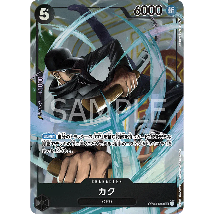 ONE PIECE CARD GAME OP03-080 SR KAKU (V.2) "PILLARS OF STRENGTH JAPONÉS"