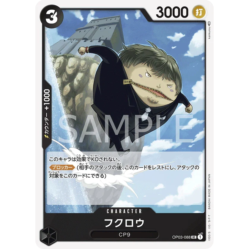 ONE PIECE CARD GAME OP03-088 UC FUKUROU "PILLARS OF STRENGTH JAPONÉS"