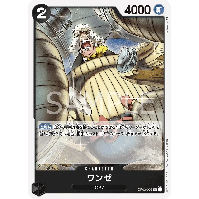 ONE PIECE CARD GAME OP03-093 UC WANZE "PILLARS OF STRENGTH JAPONÉS"