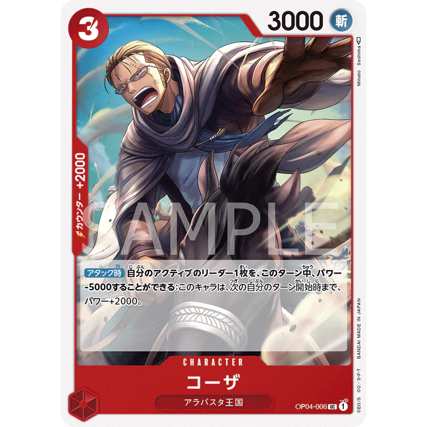 ONE PIECE CARD GAME OP04-006 KOZA C "KINGDOMS OF THE INTRIGUE JAPONÉS"