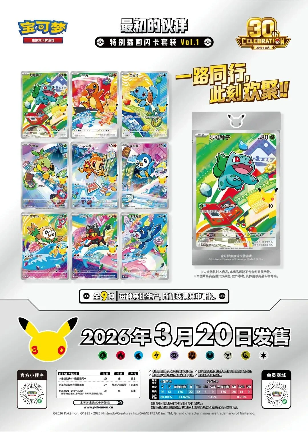 POKEMON 30 ANNIV. CELEBRATIONS FIRST PARTNER CARD SET (S-CHINO) - Image 4