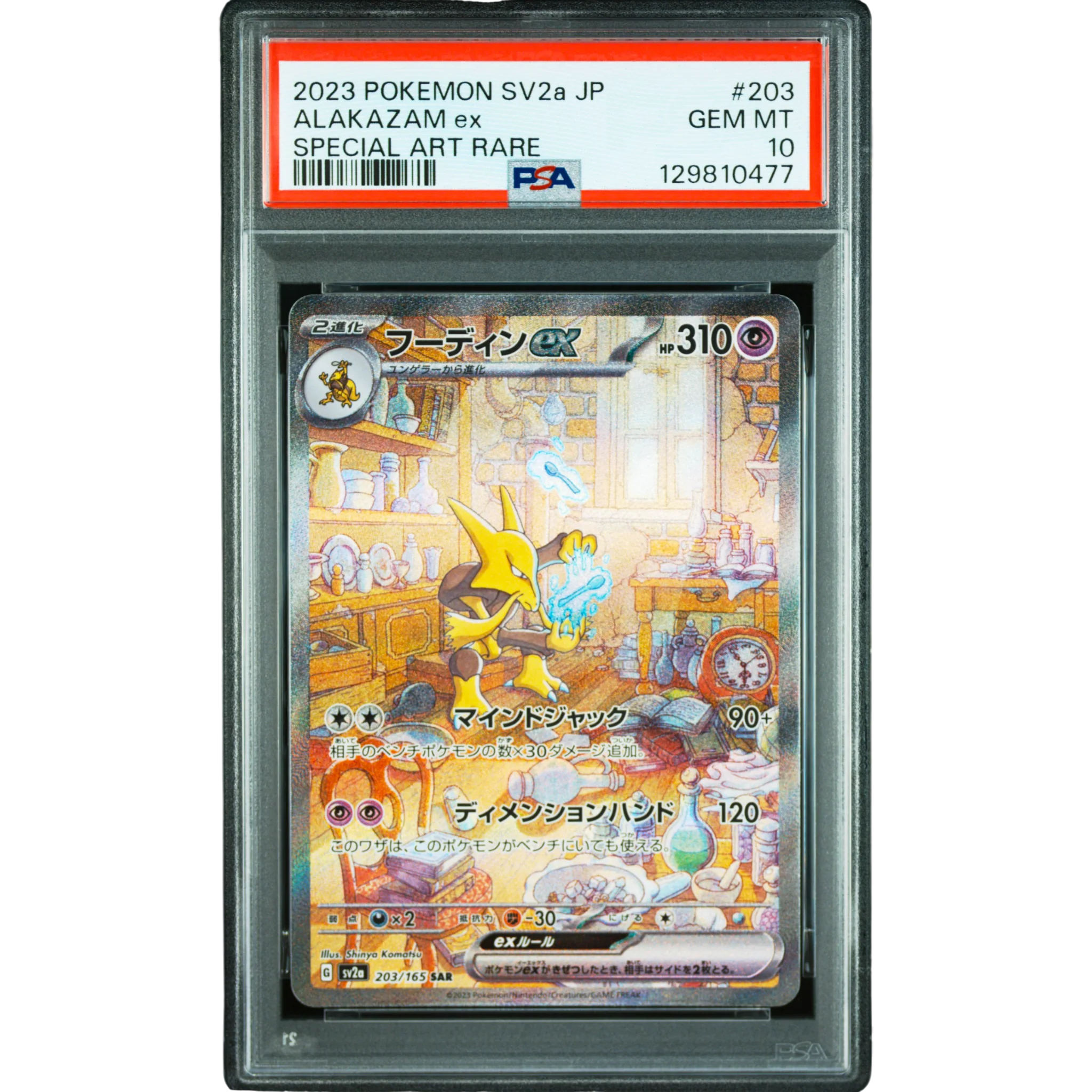 POKEMON ALAKAZAM EX 203/165 AR SV2A 151 PSA 10 (JAPONÉS)