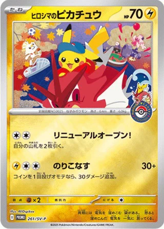 POKEMON CENTER SPECIAL BOX HIROSHIMA (JAPONÉS) - Image 2