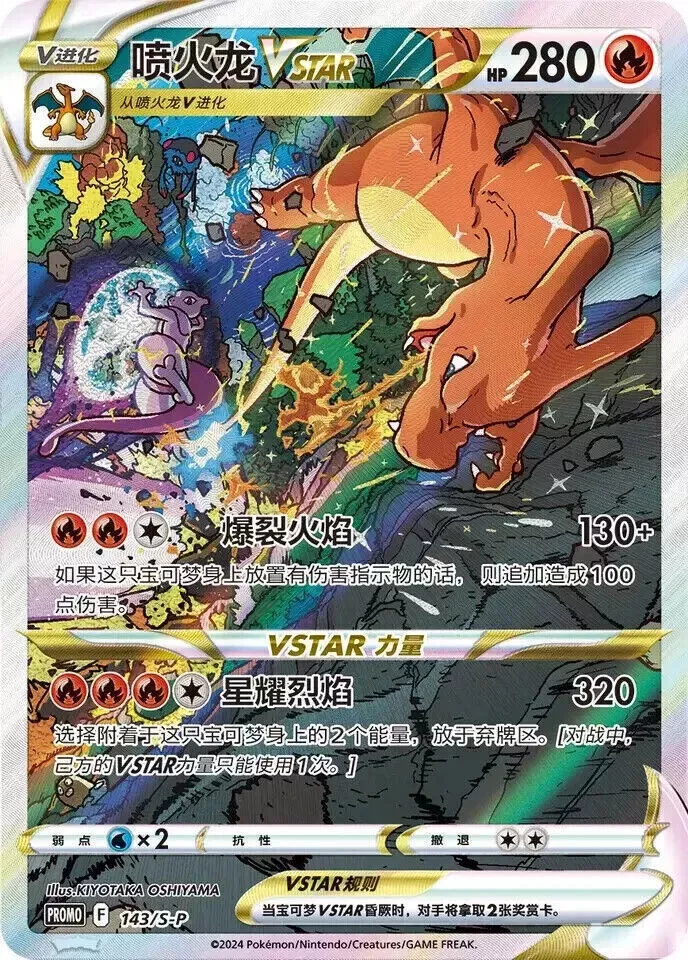 POKEMON CHINESE EXCLUSIVE BOX CHARIZARD 2024 VSTAR COLLECTION - Image 3