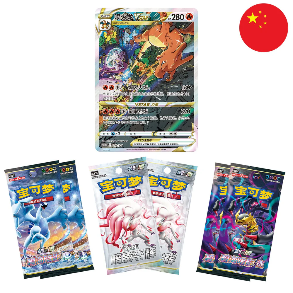 POKEMON CHINESE EXCLUSIVE BOX CHARIZARD 2024 VSTAR COLLECTION - Image 4