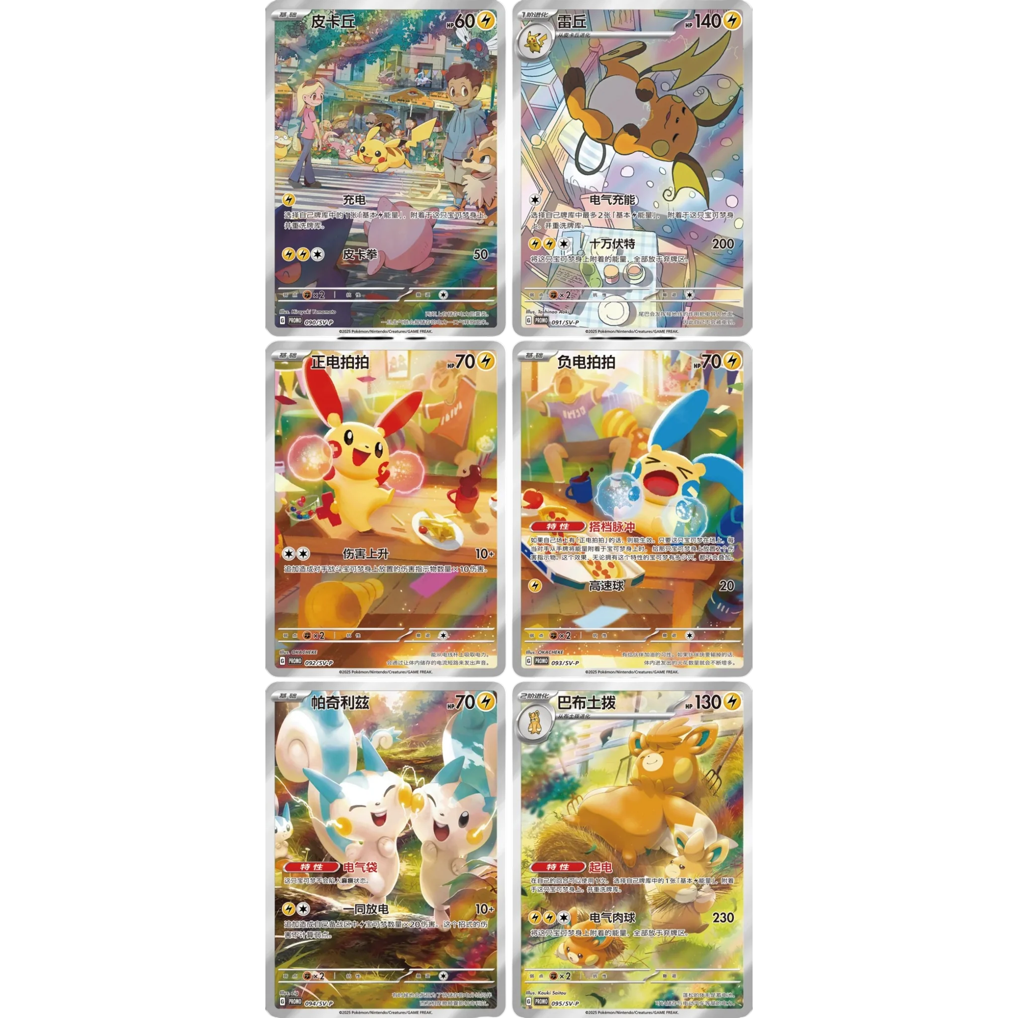 POKEMON ELECTRIC PLUSH DISPLAY GIFT BOX - CHINO - Image 3