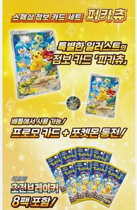 POKEMON SCARLET & VIOLET SPECIAL JUMBO CARD SET PIKACHU - COREANO - Image 3