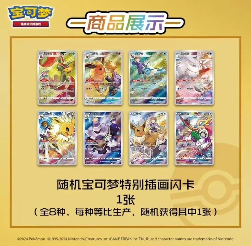 POKEMON SIMPLIFIED CHINESE EEVEE CARD DISPLAY GIFT SET (RANDOM) - Image 4