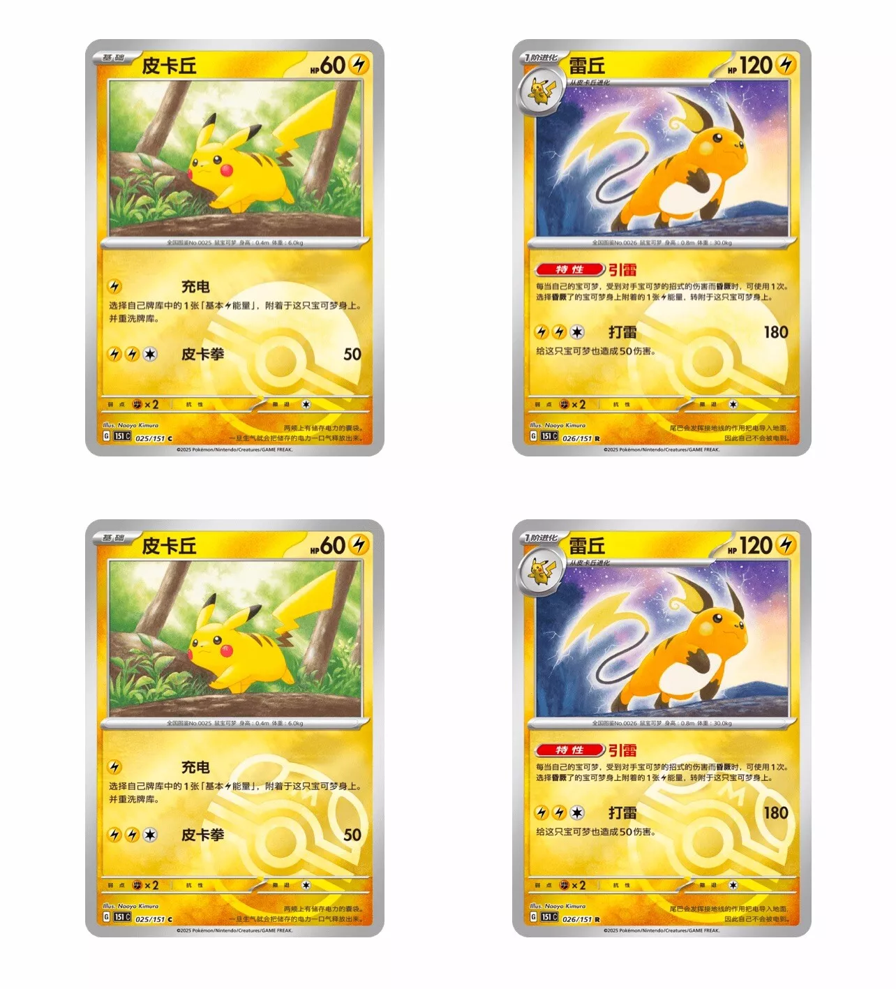 POKEMON TCG CHINESE COLLECT 151 C JOURNEY JUMBO - Image 3