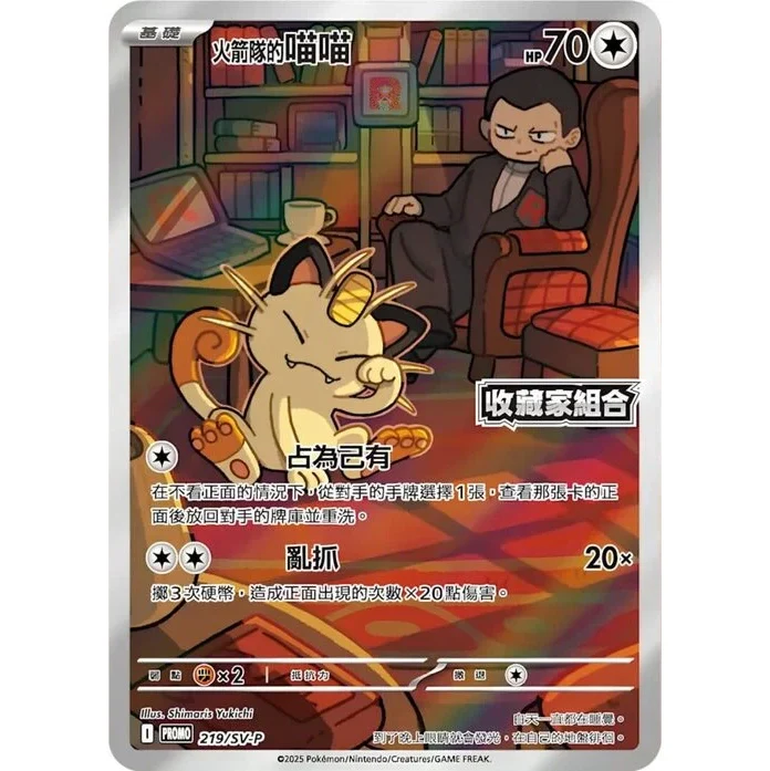 POKEMON TEAM GLORY OF THE TEAM ROCKET COLLECTOR SET CHINO-T - Image 2