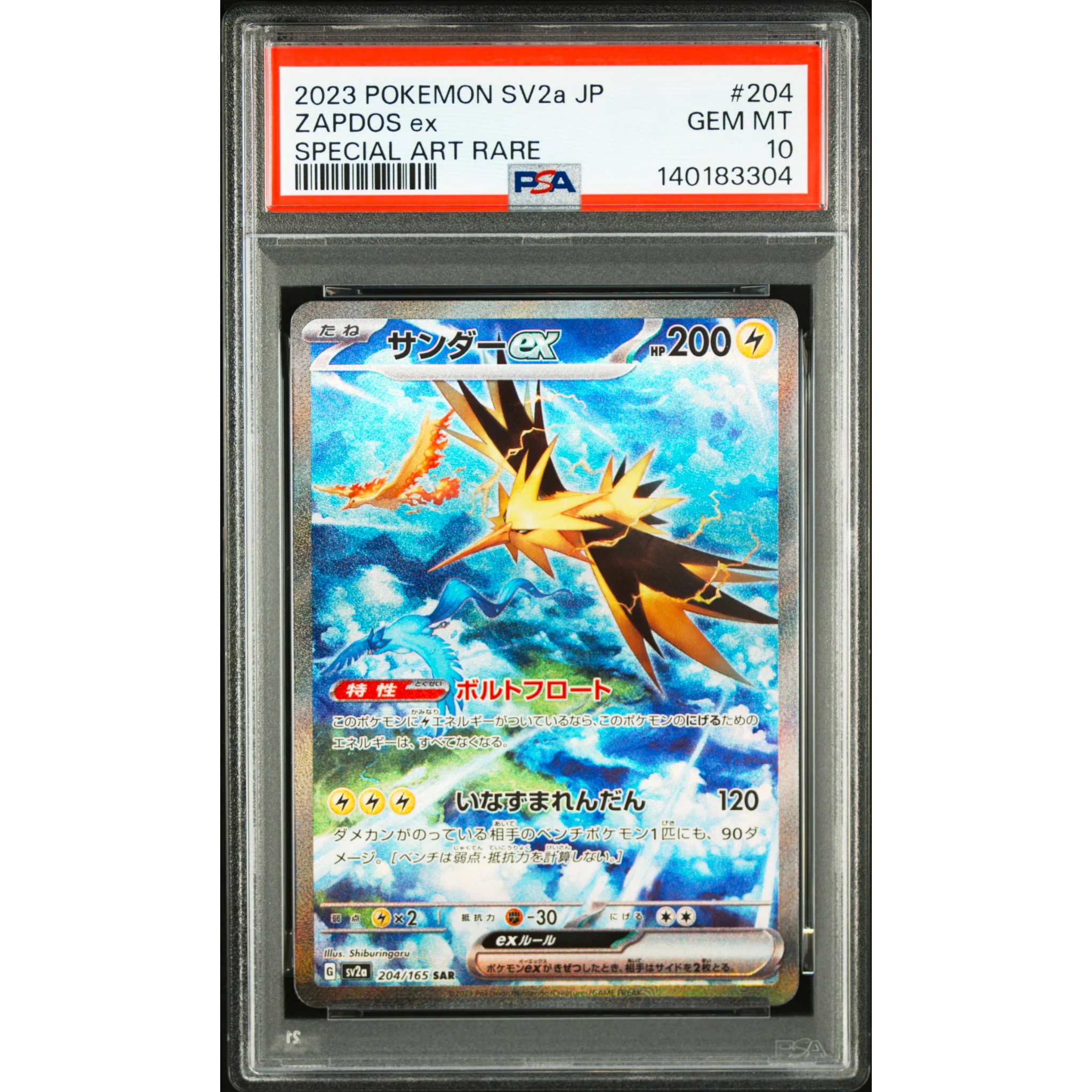 POKEMON ZAPDOS EX 204/165 AR SV2A 151 PSA 10 (JAPONÉS)