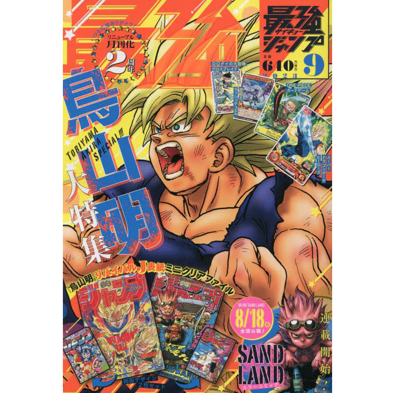 REVISTA SAIKYO JUMP 9/23 - PROMO ZORO P-042 - Image 4
