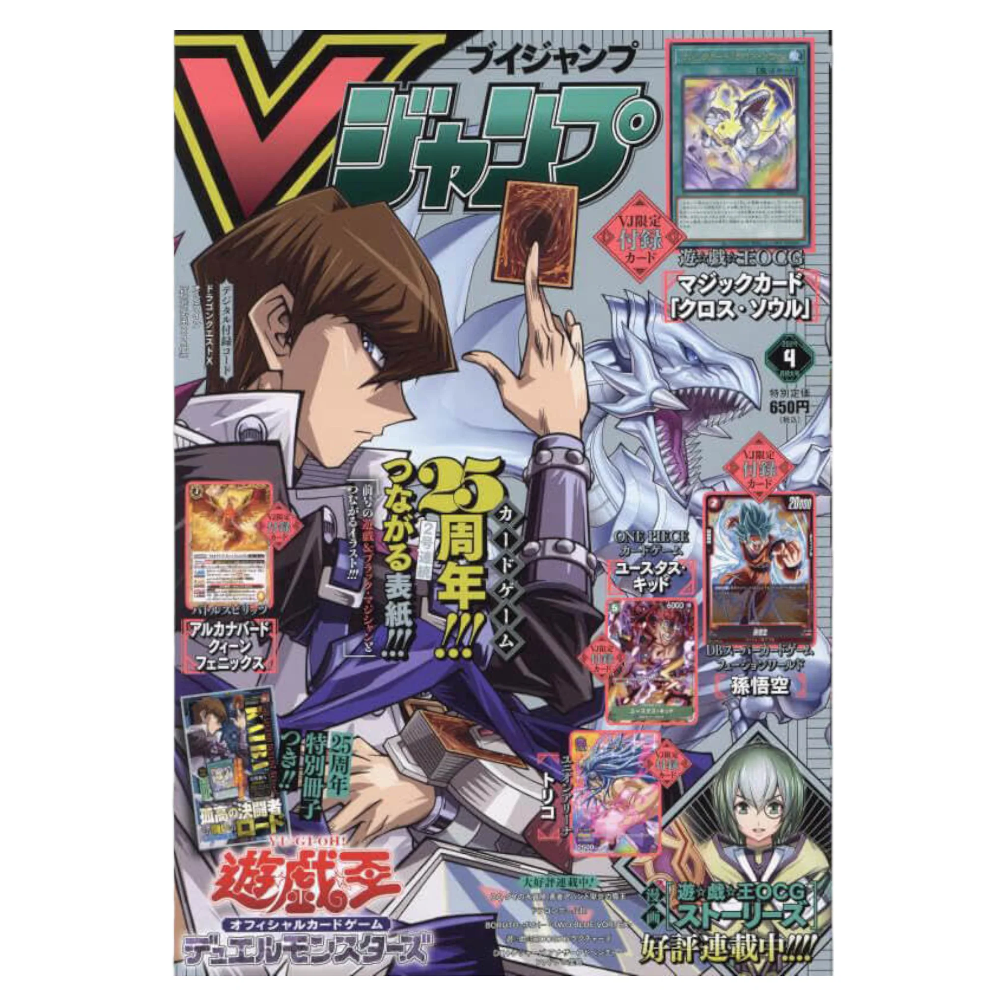 REVISTA V JUMP FEBRERO 4/2024 - PROMO EUSTASS KID P-067 - Image 3