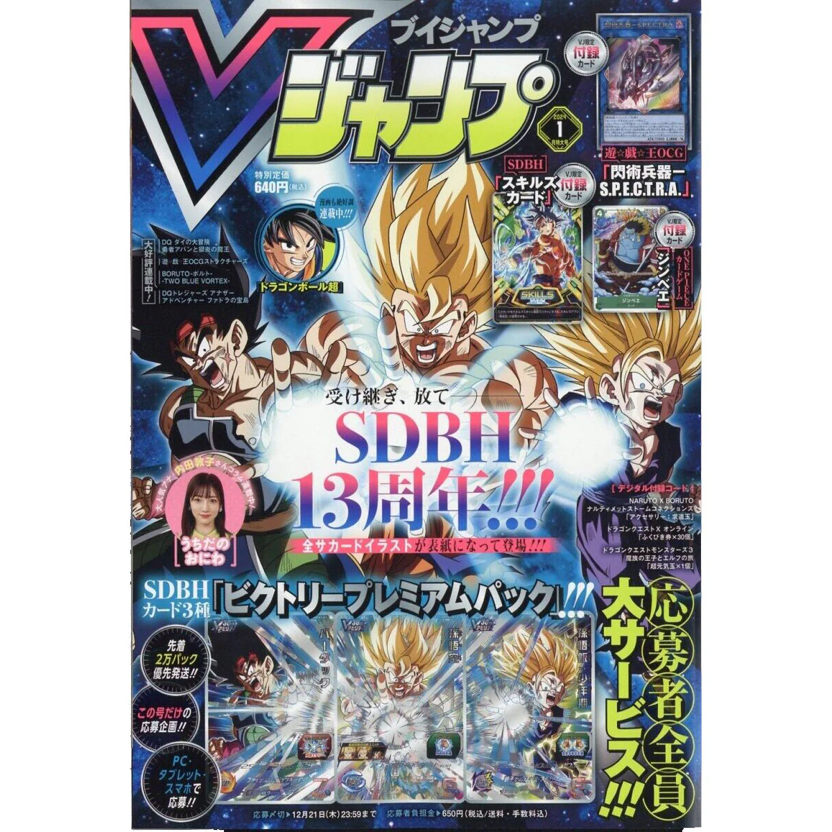 REVISTA V JUMP SDBH 13TH ANNIVERSARY 01/2024 - PROMO JINBE P-067 + SDBH CARD - Image 3