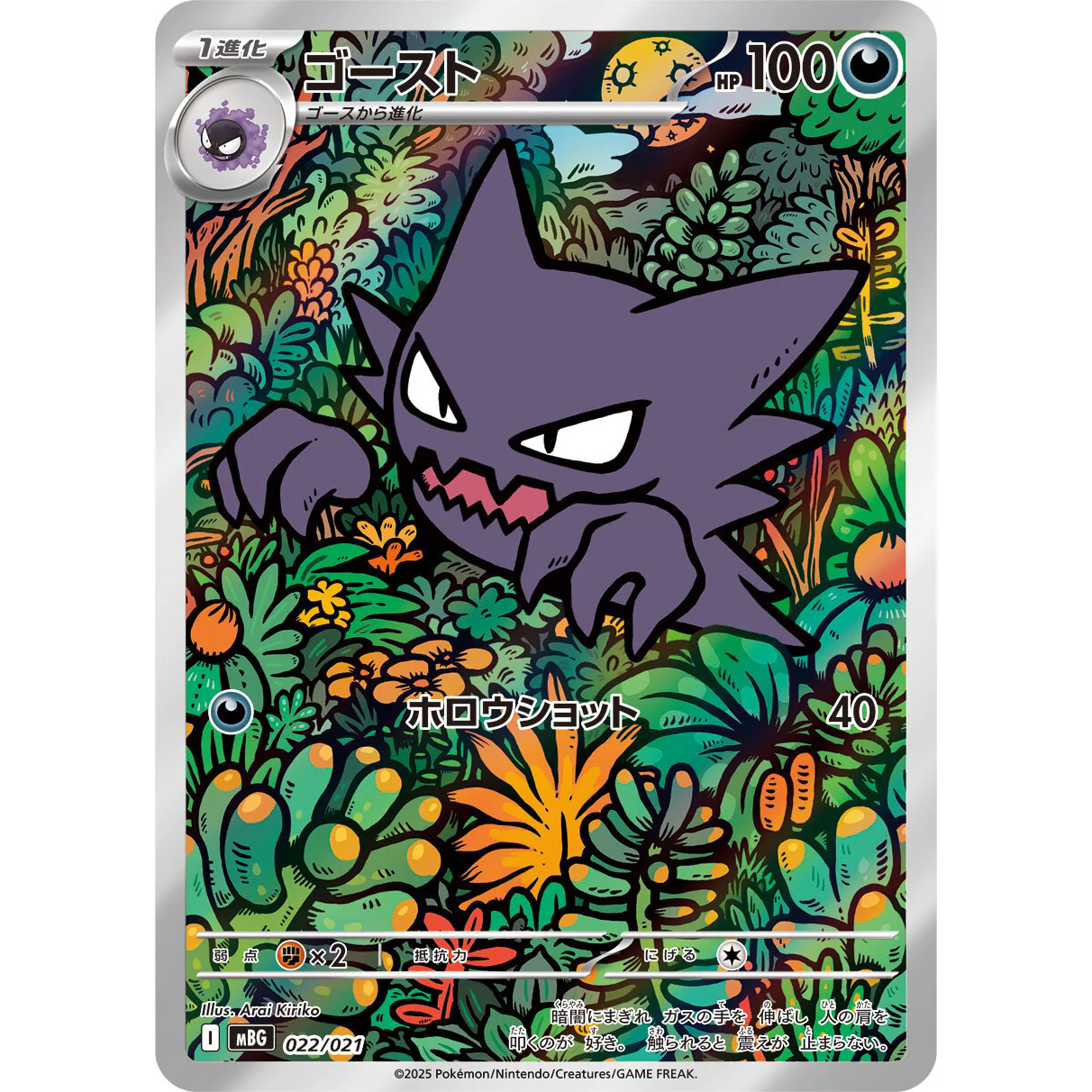 STARTER DECK POKEMON GENGAR MEGA EX 2025 (JAPONÉS) - Image 2